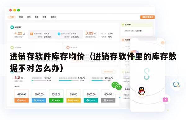 进销存软件库存均价（进销存软件里的库存数据不对怎么办）