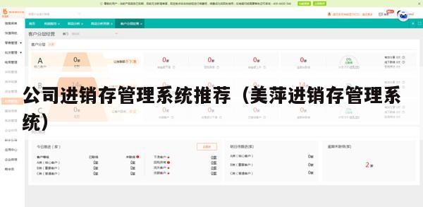 公司进销存管理系统推荐（美萍进销存管理系统）