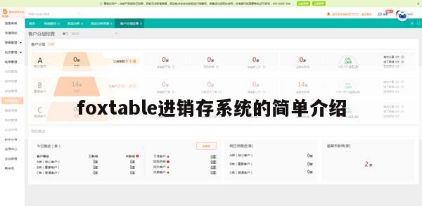 foxtable进销存系统的简单介绍