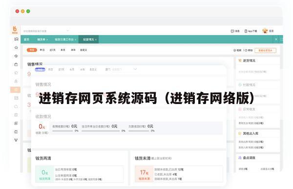 进销存网页系统源码（进销存网络版）