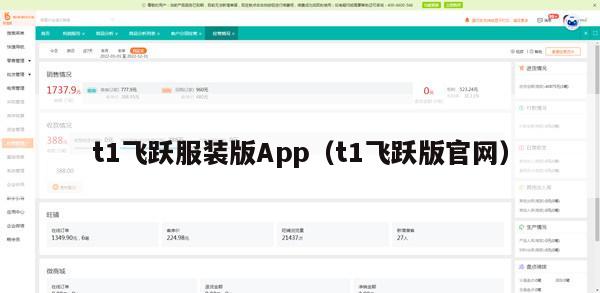 t1飞跃服装版App（t1飞跃版官网）