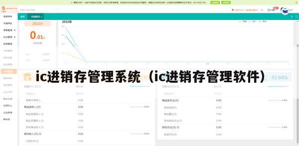 ic进销存管理系统（ic进销存管理软件）