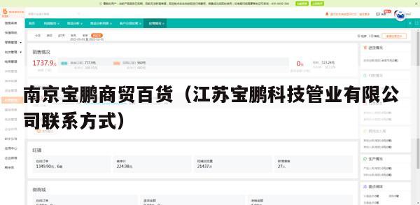 南京宝鹏商贸百货（江苏宝鹏科技管业有限公司联系方式）