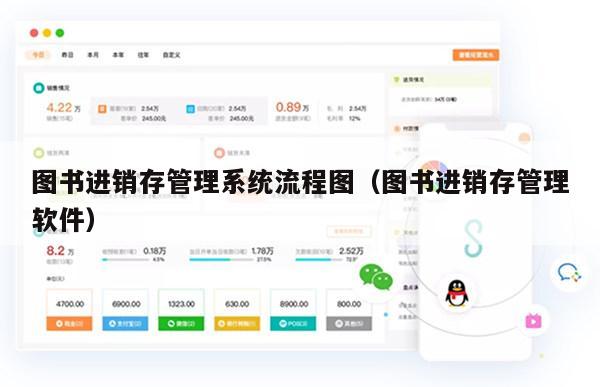 图书进销存管理系统流程图（图书进销存管理软件）