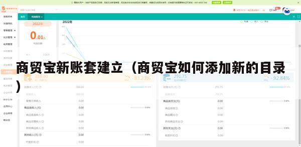 商贸宝新账套建立（商贸宝如何添加新的目录）