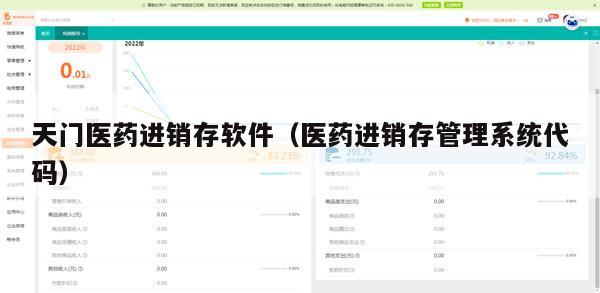 天门医药进销存软件（医药进销存管理系统代码）