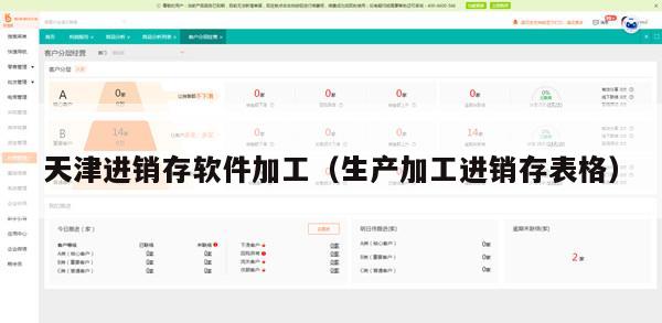 天津进销存软件加工（生产加工进销存表格）