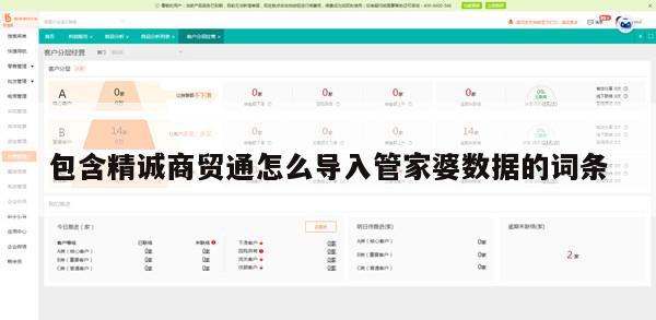 包含精诚商贸通怎么导入管家婆数据的词条