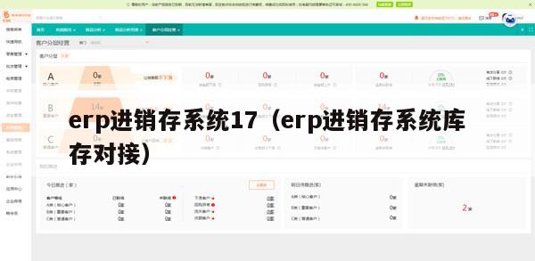 erp进销存系统17（erp进销存系统库存对接）