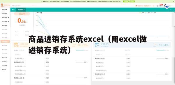 商品进销存系统excel（用excel做进销存系统）