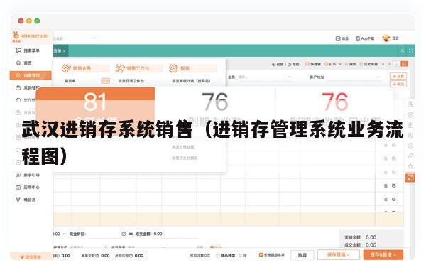 武汉进销存系统销售（进销存管理系统业务流程图）