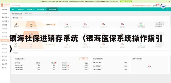 银海社保进销存系统（银海医保系统操作指引）