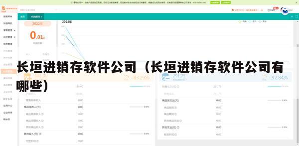 长垣进销存软件公司（长垣进销存软件公司有哪些）