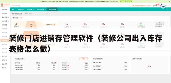 装修门店进销存管理软件（装修公司出入库存表格怎么做）