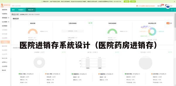 医院进销存系统设计（医院药房进销存）