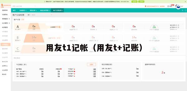 用友t1记帐（用友t+记账）