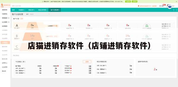 店猫进销存软件（店铺进销存软件）