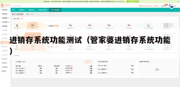 进销存系统功能测试（管家婆进销存系统功能）