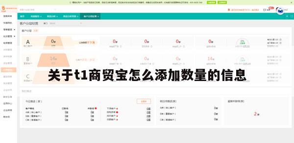 关于t1商贸宝怎么添加数量的信息