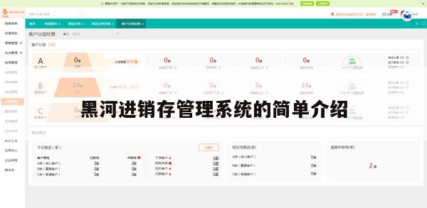 黑河进销存管理系统的简单介绍