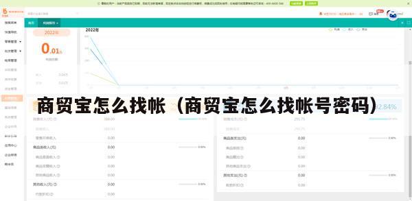 商贸宝怎么找帐（商贸宝怎么找帐号密码）
