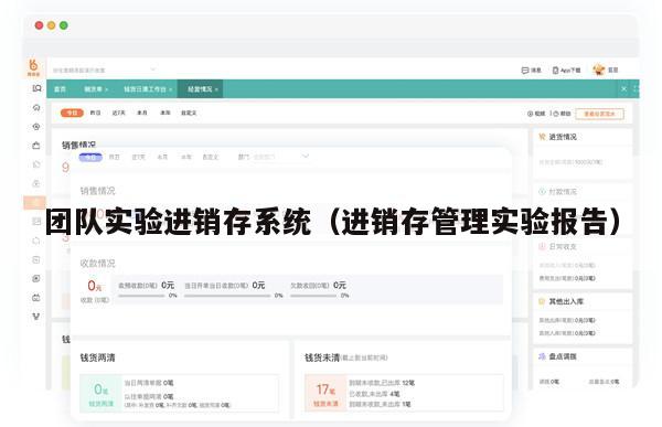 团队实验进销存系统（进销存管理实验报告）