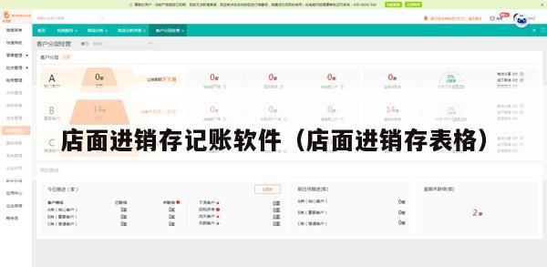 店面进销存记账软件（店面进销存表格）
