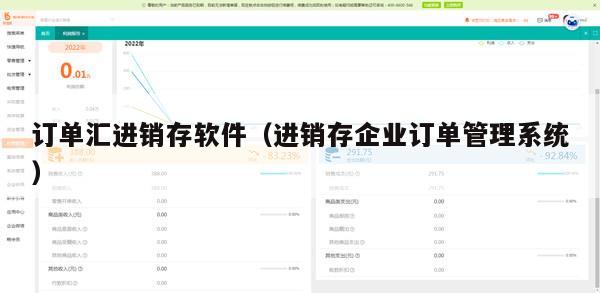 订单汇进销存软件（进销存企业订单管理系统）