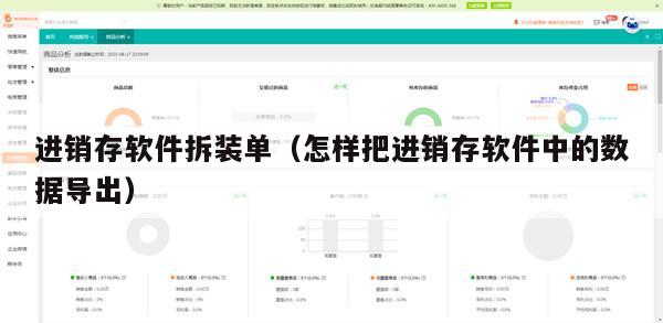 进销存软件拆装单（怎样把进销存软件中的数据导出）