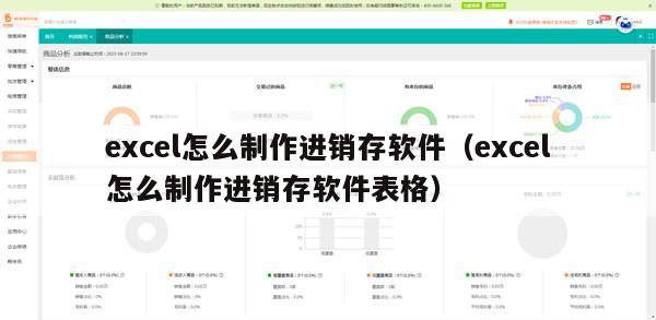 excel怎么制作进销存软件（excel怎么制作进销存软件表格）
