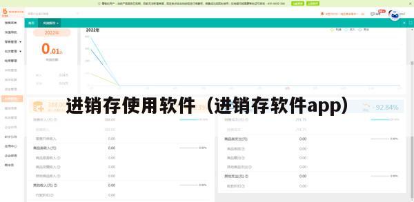 进销存使用软件（进销存软件app）
