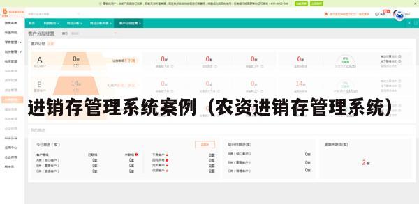 进销存管理系统案例（农资进销存管理系统）