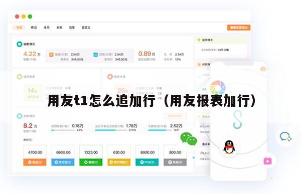 用友t1怎么追加行（用友报表加行）