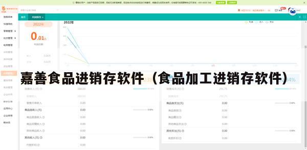 嘉善食品进销存软件（食品加工进销存软件）