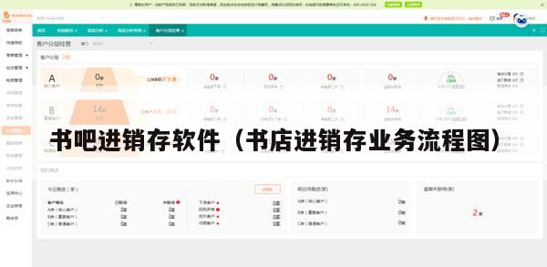 书吧进销存软件（书店进销存业务流程图）