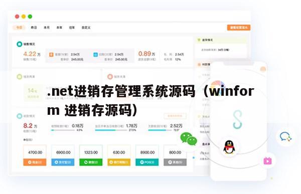 .net进销存管理系统源码（winform 进销存源码）