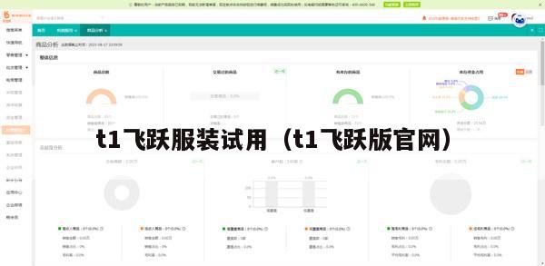 t1飞跃服装试用（t1飞跃版官网）