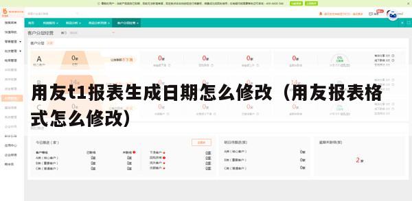 用友t1报表生成日期怎么修改（用友报表格式怎么修改）