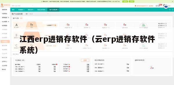 江西erp进销存软件（云erp进销存软件系统）