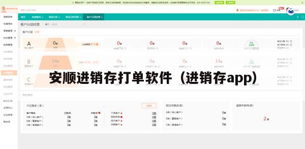 安顺进销存打单软件（进销存app）