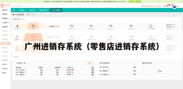 广州进销存系统（零售店进销存系统）