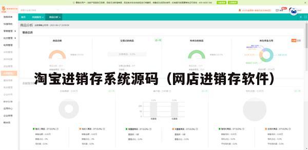 淘宝进销存系统源码（网店进销存软件）