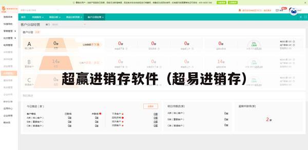 超赢进销存软件（超易进销存）