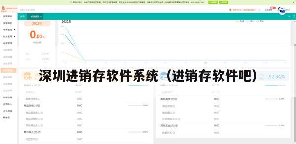 深圳进销存软件系统（进销存软件吧）