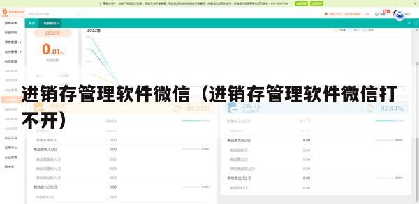 进销存管理软件微信（进销存管理软件微信打不开）