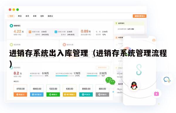 进销存系统出入库管理（进销存系统管理流程）