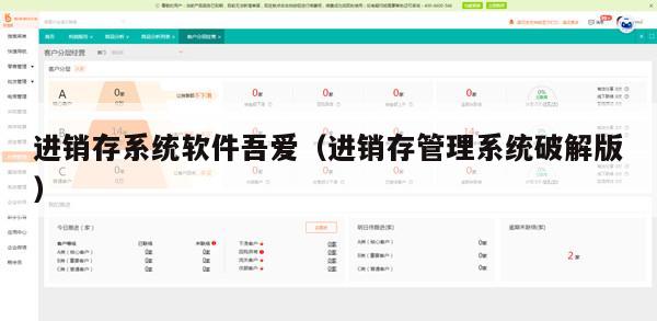 进销存系统软件吾爱（进销存管理系统破解版）