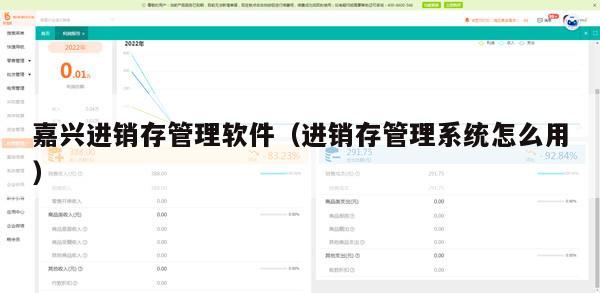 嘉兴进销存管理软件（进销存管理系统怎么用）