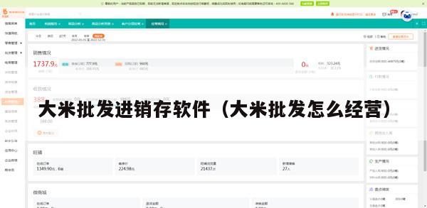 大米批发进销存软件（大米批发怎么经营）