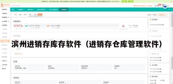 滨州进销存库存软件（进销存仓库管理软件）